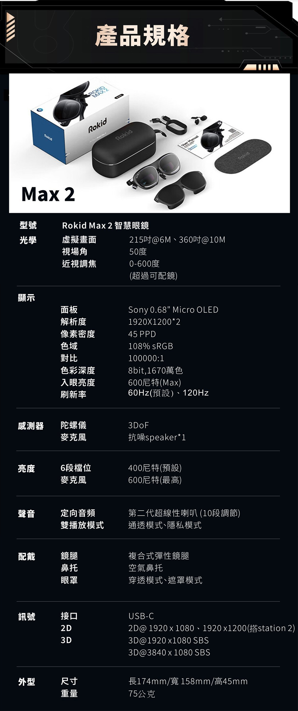 Rokid 樂奇 | AR Spatial 三視窗智慧眼鏡 | 曜石黑