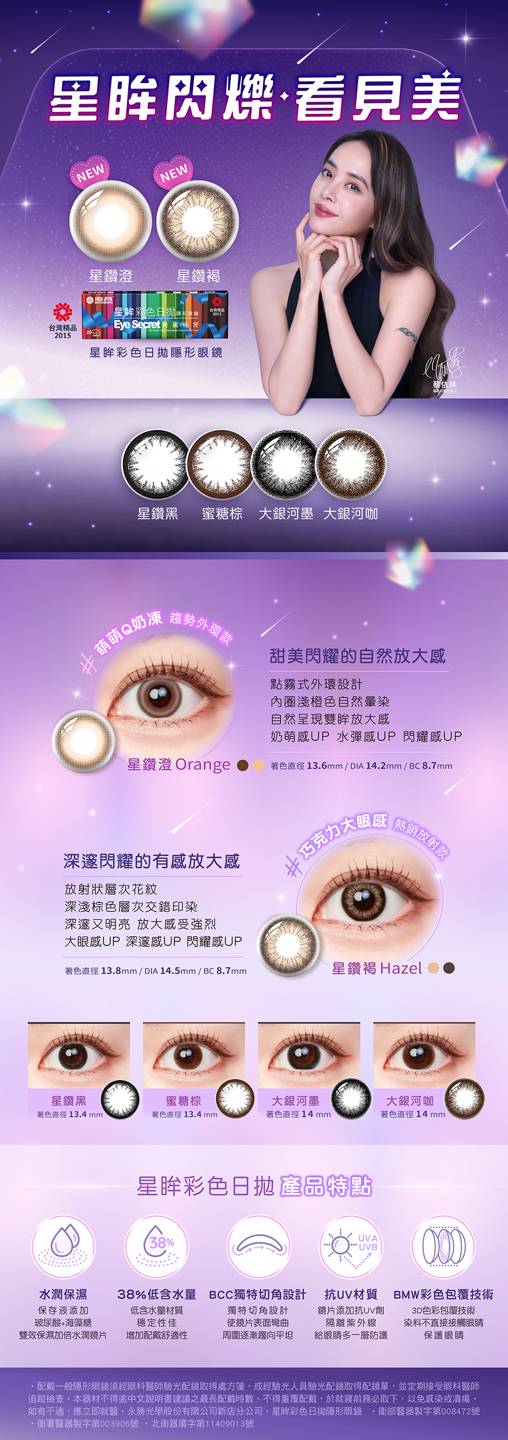 星眸彩色日拋隱形眼鏡-大銀河墨(10片裝)