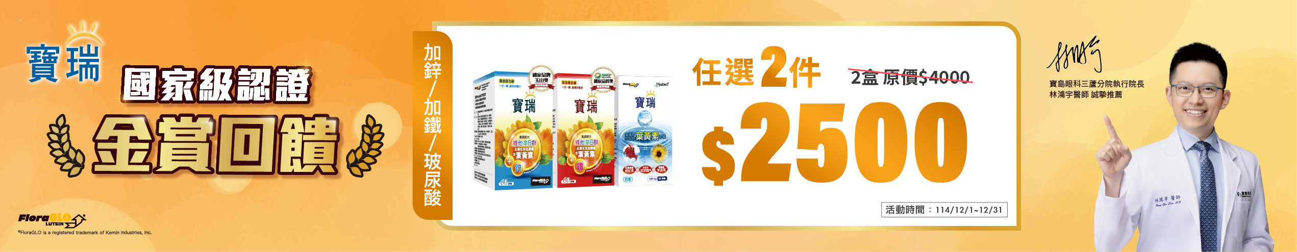 指定寶瑞葉黃素系列商品 任選2盒2,500元