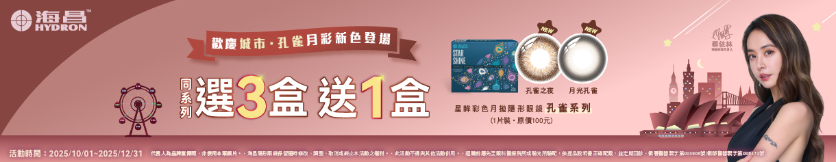 【海昌】孔雀彩月3盒送1盒