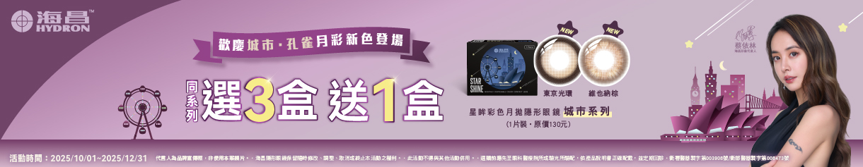 【海昌】城市彩月3盒送1盒