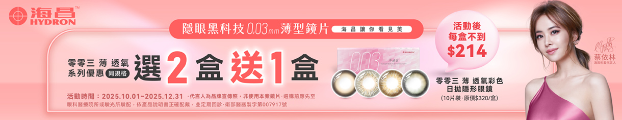 【海昌】零零三薄透氧彩日2盒送1盒