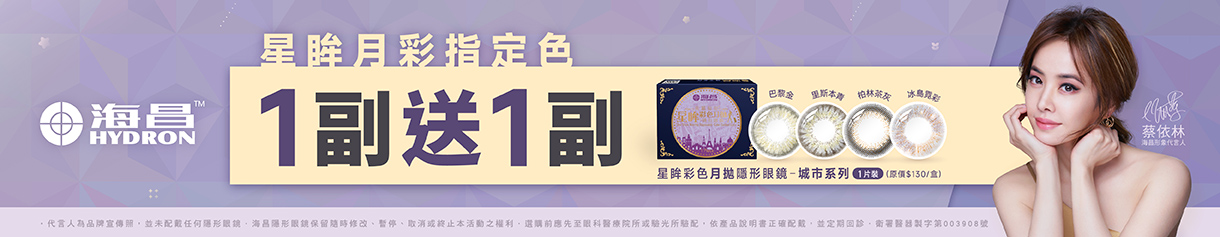 【海昌】城市彩月指定色1副送1副