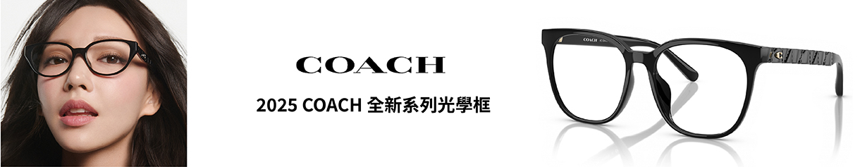 2025_COACH光學視覺