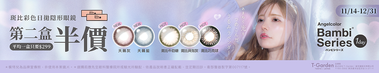 日本【Bambi】斑比彩日第2盒半價