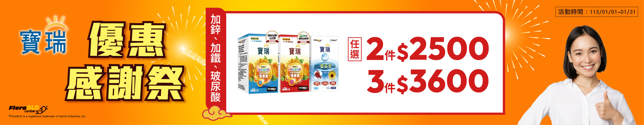【感謝祭】指定葉黃素任選2盒只要2,500元