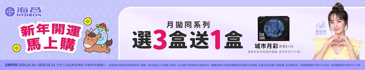 【海昌】城市彩月3盒送1盒