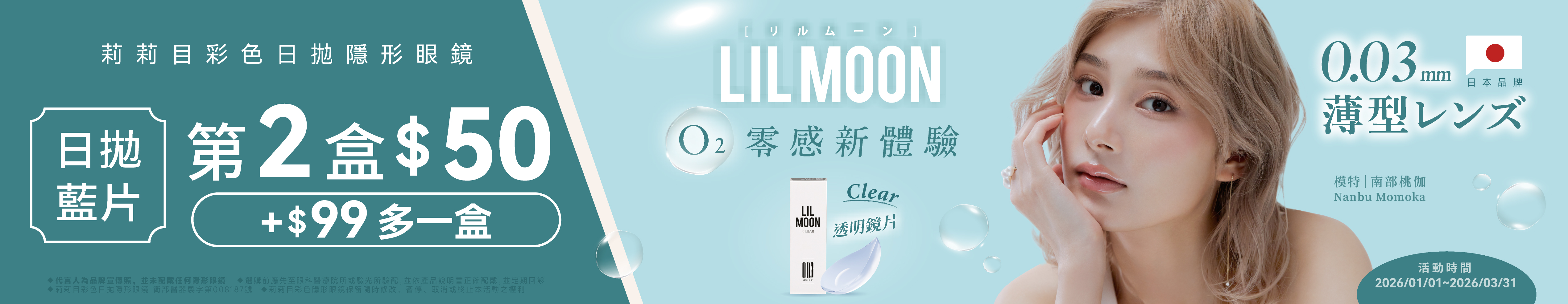 日本【LIL MOON】莉莉目日拋第2盒50元+99元多1盒