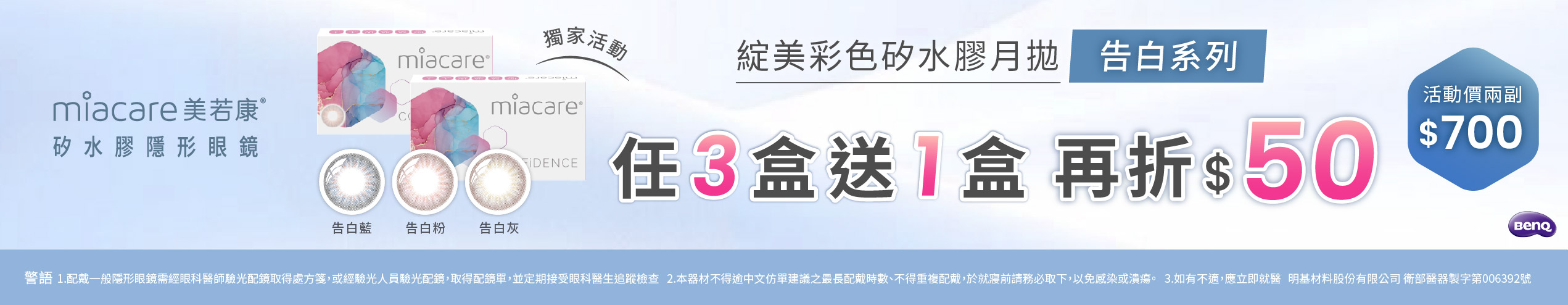 【美若康】綻美告白彩月3盒送1盒再折50元