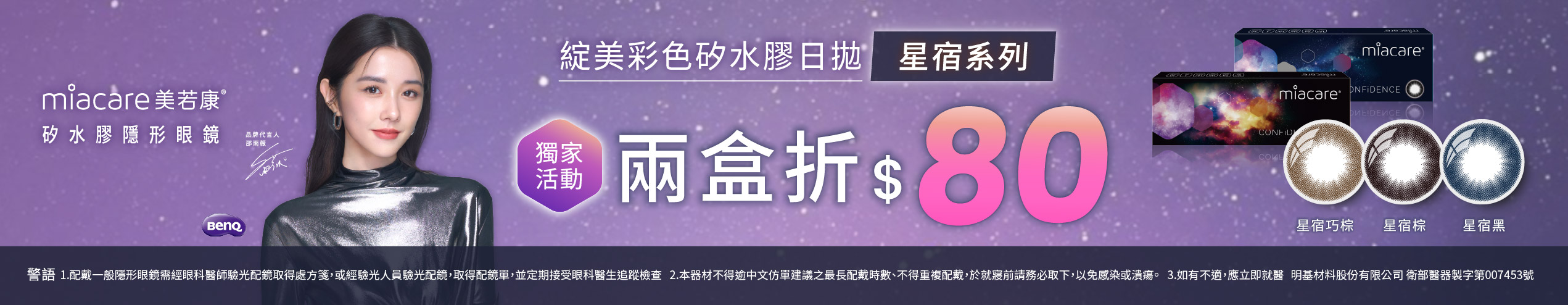 【美若康】綻美星宿彩日獨家2盒折80元