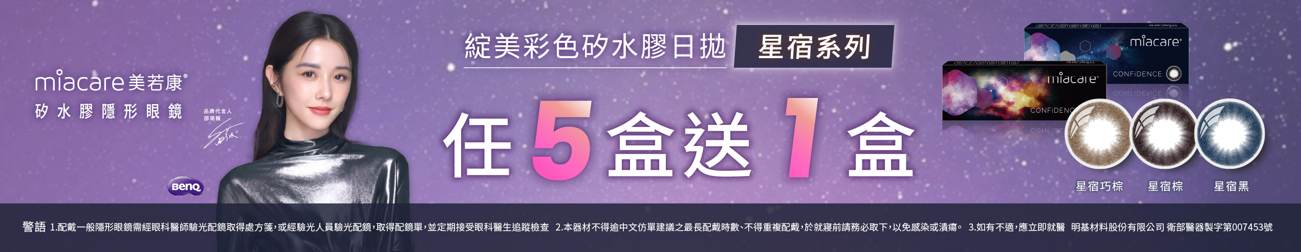 【美若康】綻美星宿彩日5盒送1盒