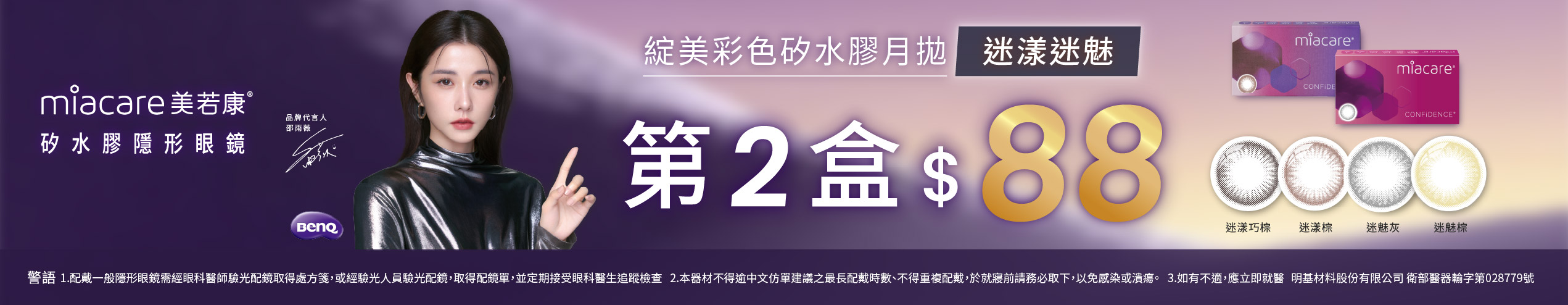 【美若康】綻美迷漾/迷魅彩月第2盒88元