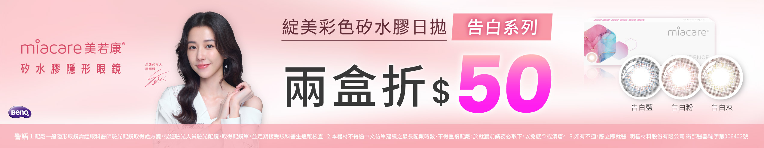 【美若康】綻美告白彩日2盒折50元