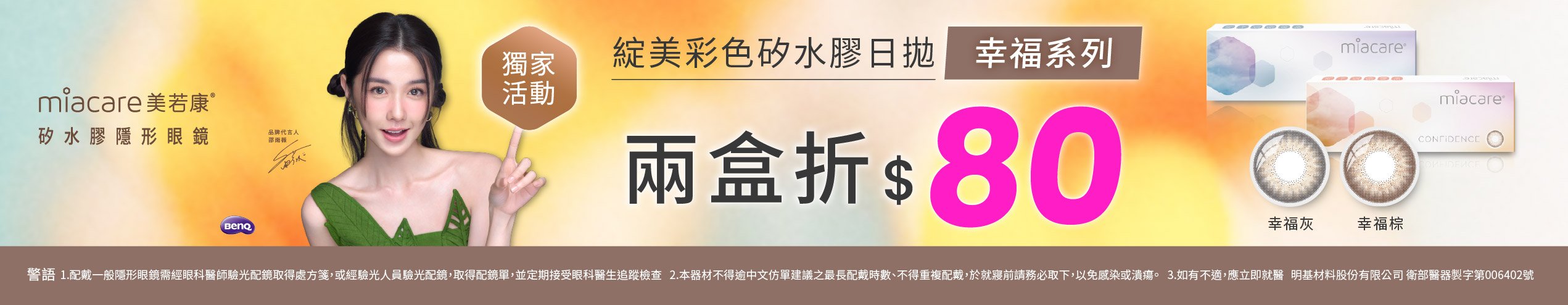 【美若康】綻美幸福彩日2盒折80元