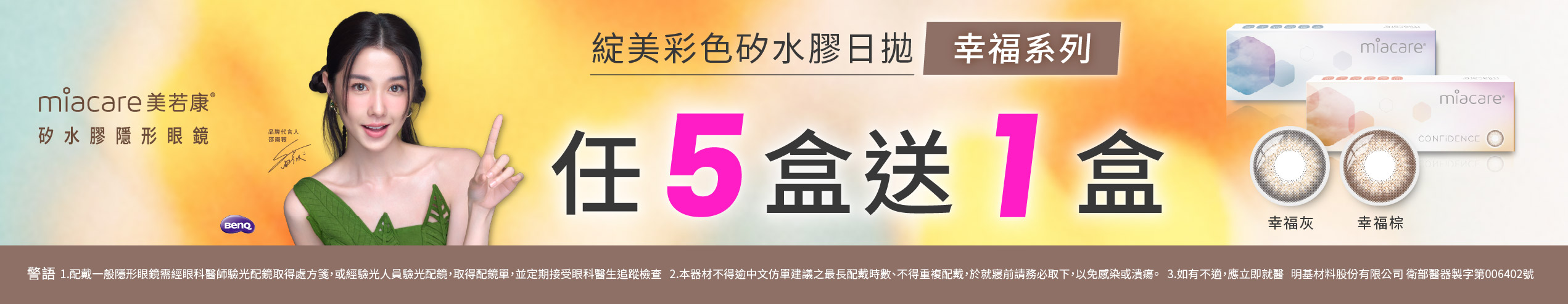 【美若康】綻美幸福彩日5盒送1盒