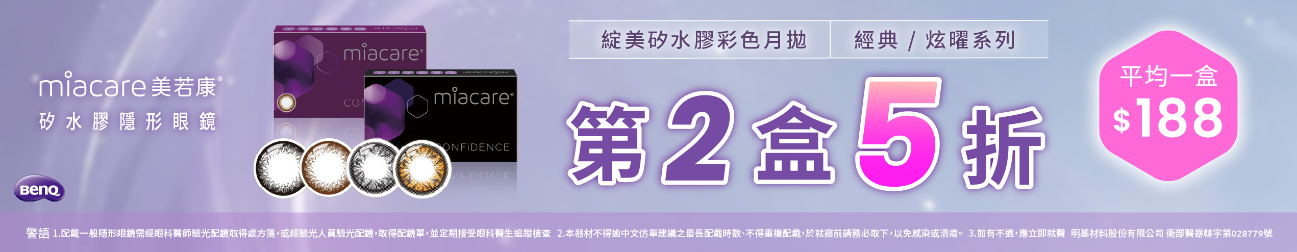【美若康】綻美經典/炫曜彩月第2盒半價