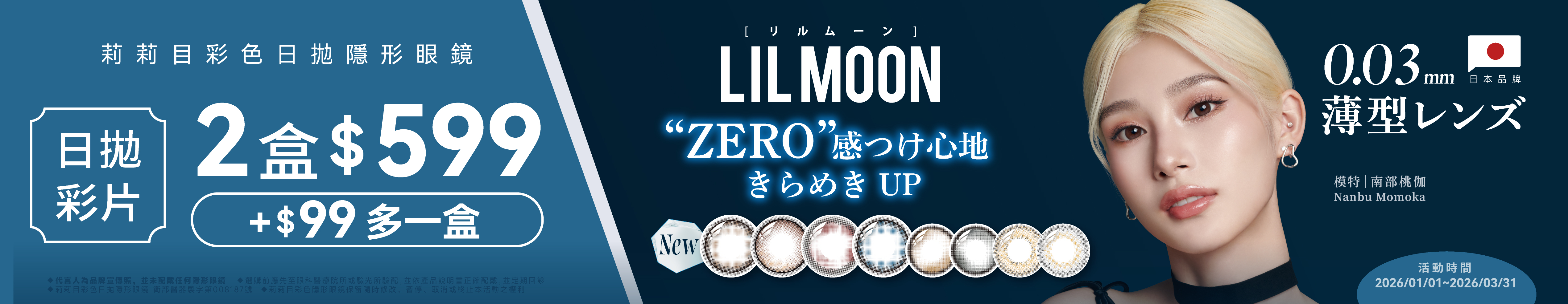 日本【LIL MOON】莉莉目彩日2盒599元+99元多1盒