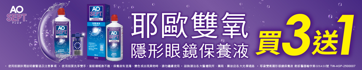 【愛爾康】AO耶歐雙氧保養液360ml 3瓶送1瓶