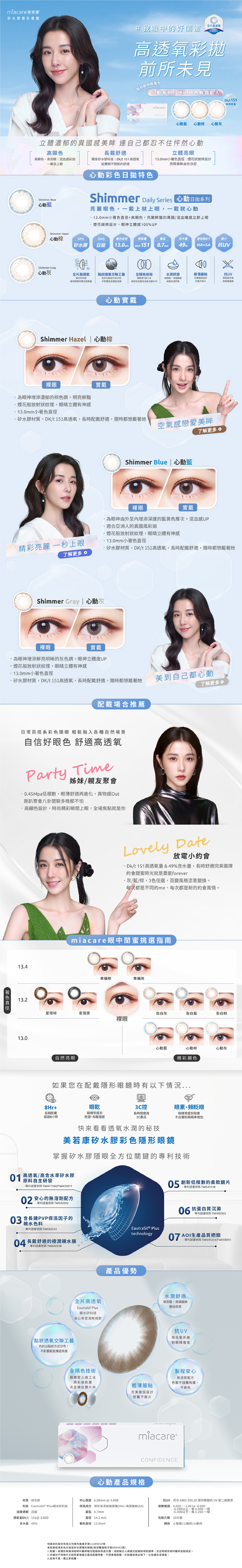 美若康綻美彩色日拋型矽水膠隱形眼鏡-心動灰(10片裝)