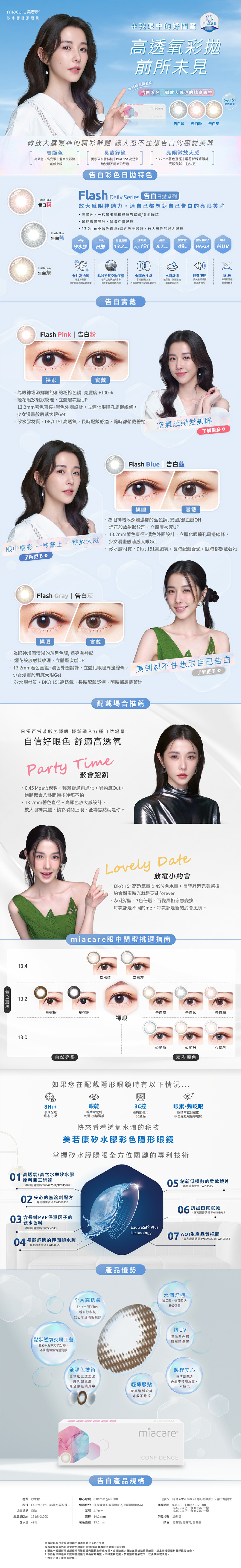 美若康綻美彩色日拋型矽水膠隱形眼鏡(告白粉/10片裝)