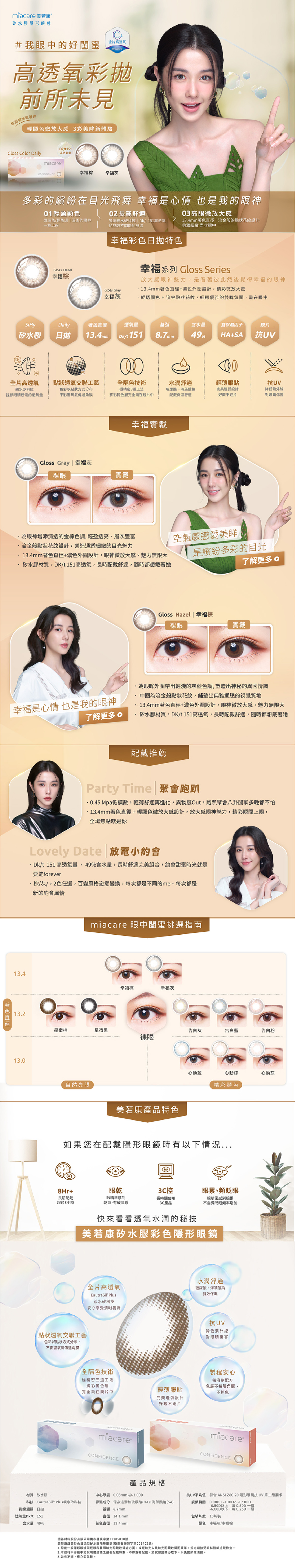 美若康綻美彩色日拋型矽水膠隱形眼鏡(幸福棕/10片裝)