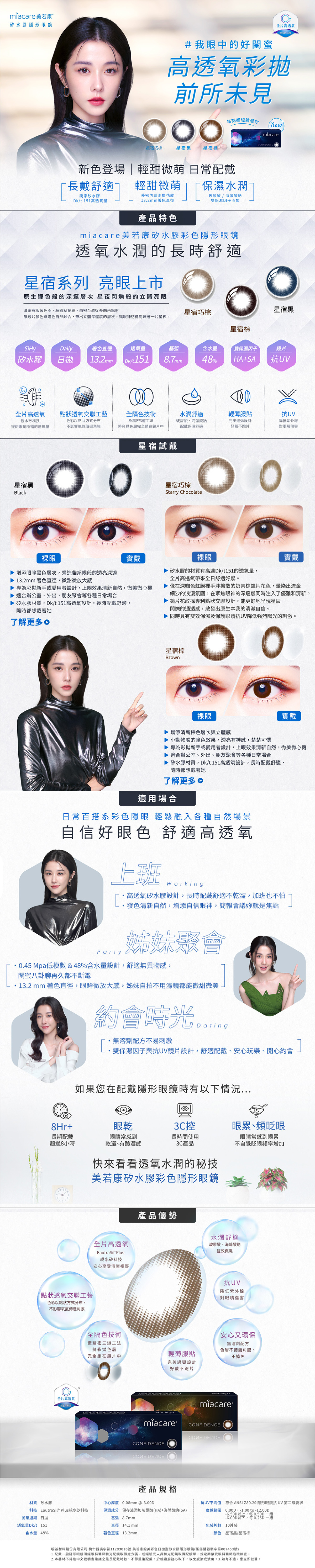 美若康綻美彩色日拋型矽水膠隱形眼鏡(星宿黑/10片裝)