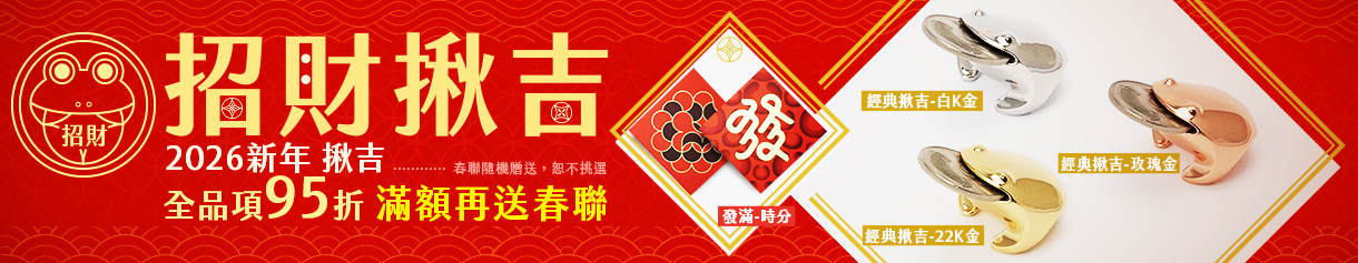 新春送禮就選揪吉!滿額送春聯