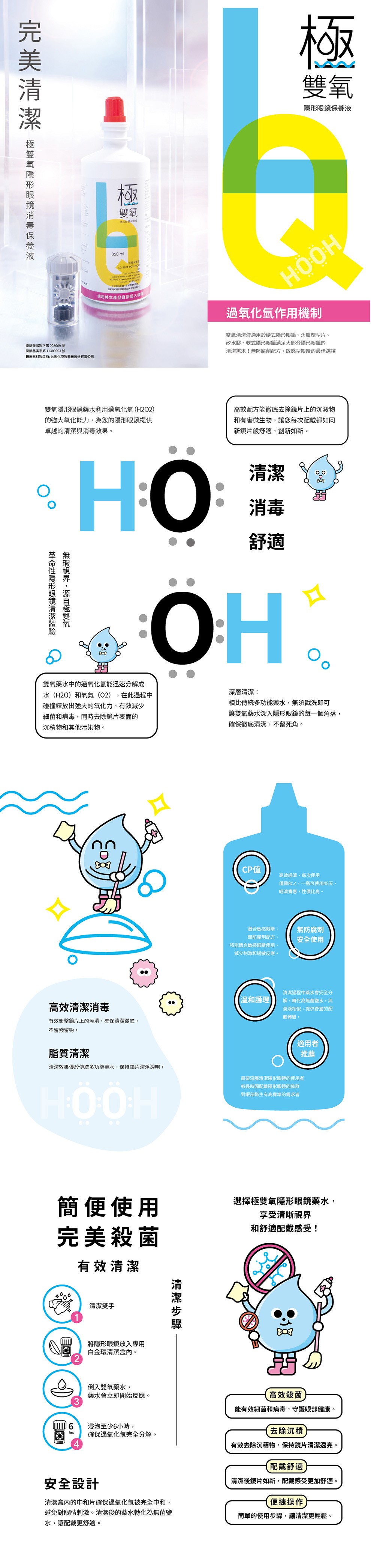 極雙氧隱形眼鏡保養液360ml