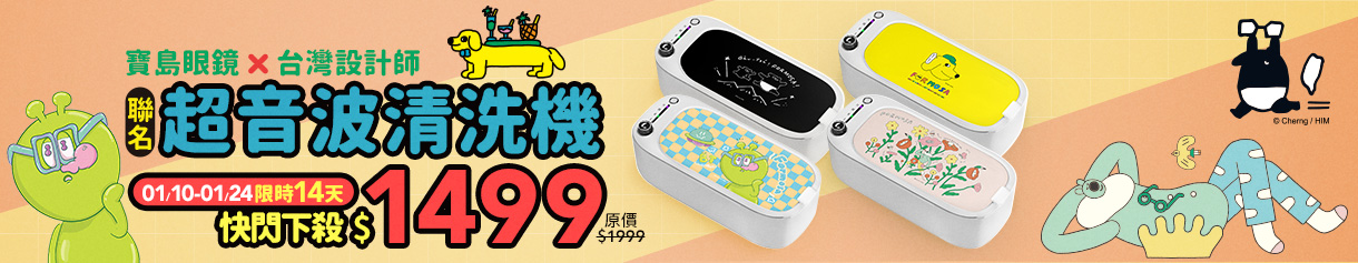 台灣設計師聯名清洗機限時$1499