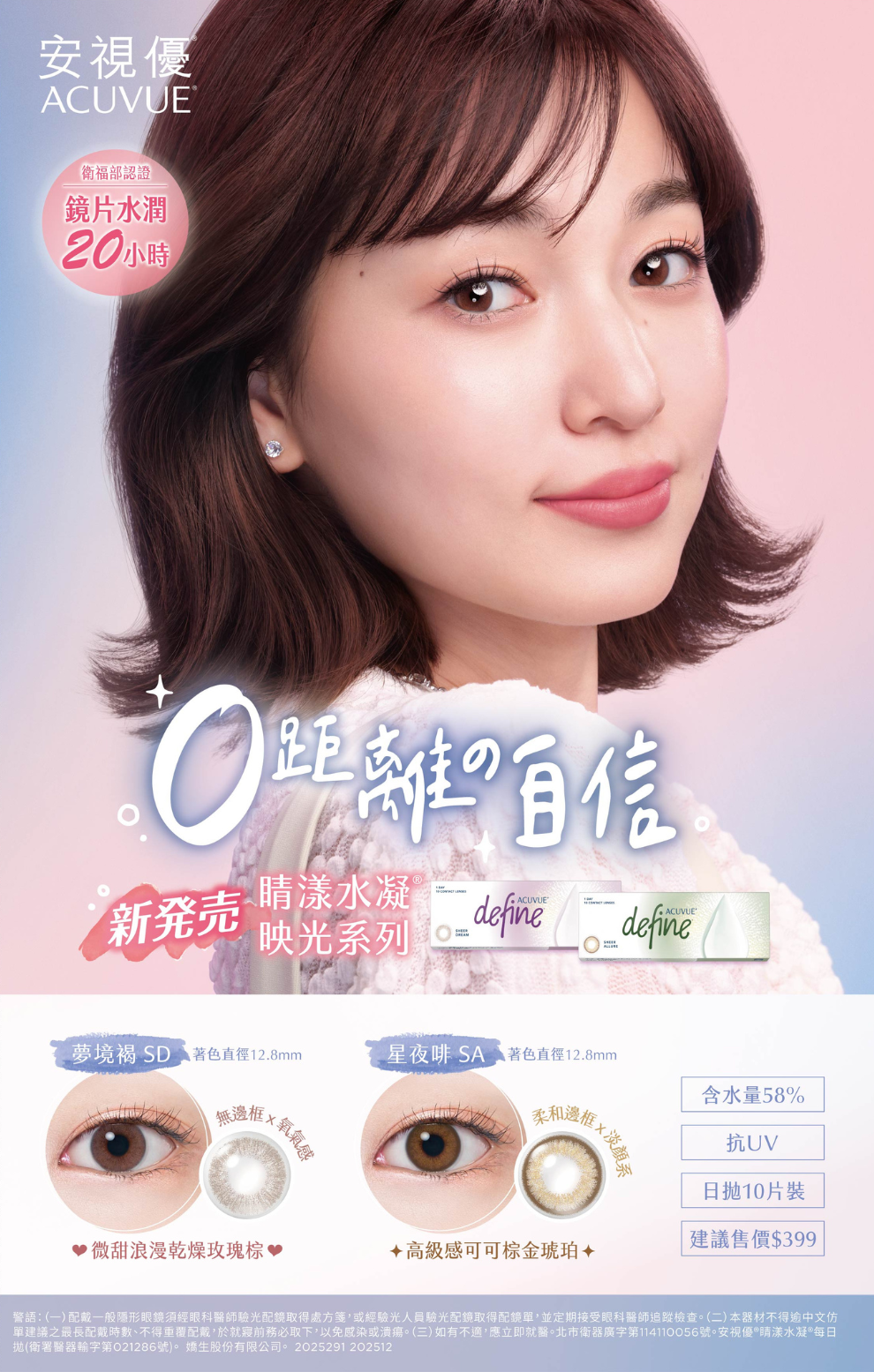 安視優睛漾水凝每日拋棄式隱形眼鏡(10片裝/映光系列/夢境褐)