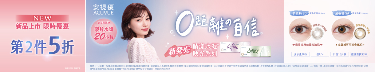 【嬌生】睛漾映光彩日第2盒5折