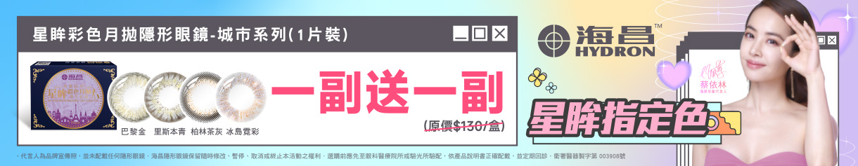 【海昌】城市彩月指定色1副送1副
