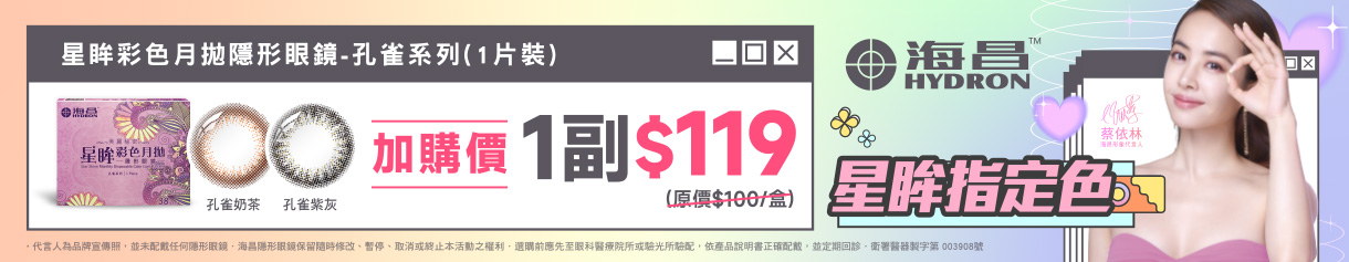 【海昌】孔雀彩月指定色1副119元