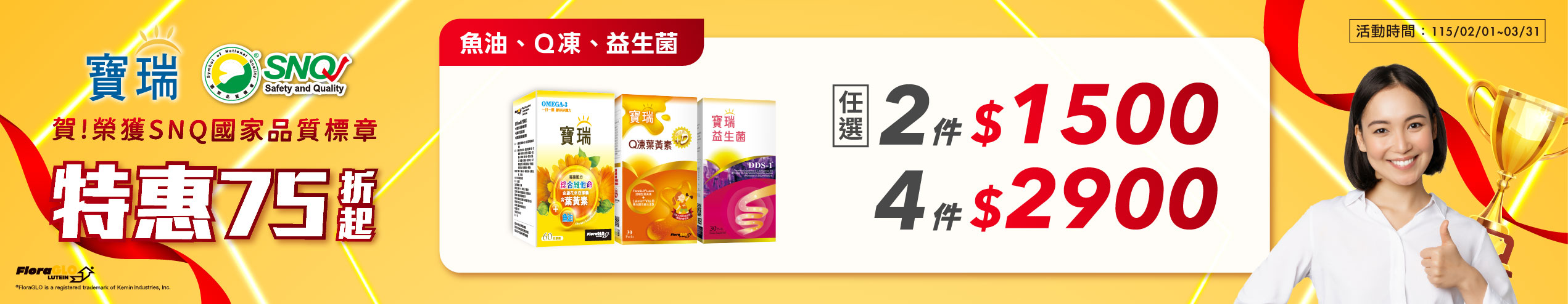 【特惠75折起】指定葉黃素、益生菌任選2盒1,500元