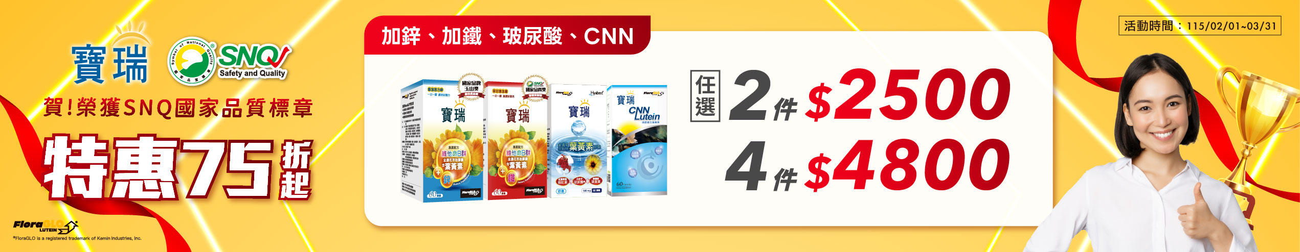 【特惠75折起】指定葉黃素商品任選2盒2,500元