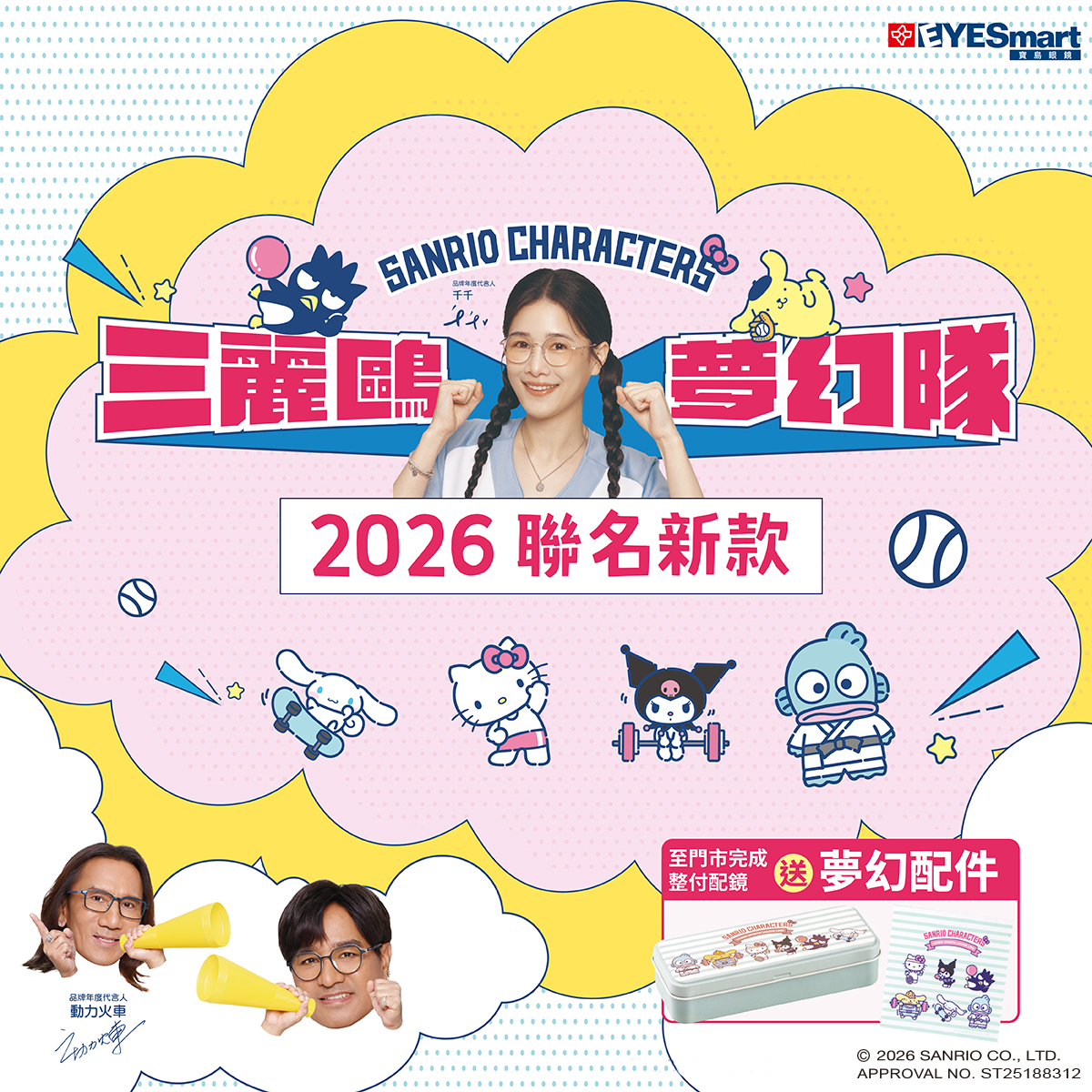 三麗鷗夢幻隊▪︎全體｜運動會大集合 方框眼鏡｜霧質黑