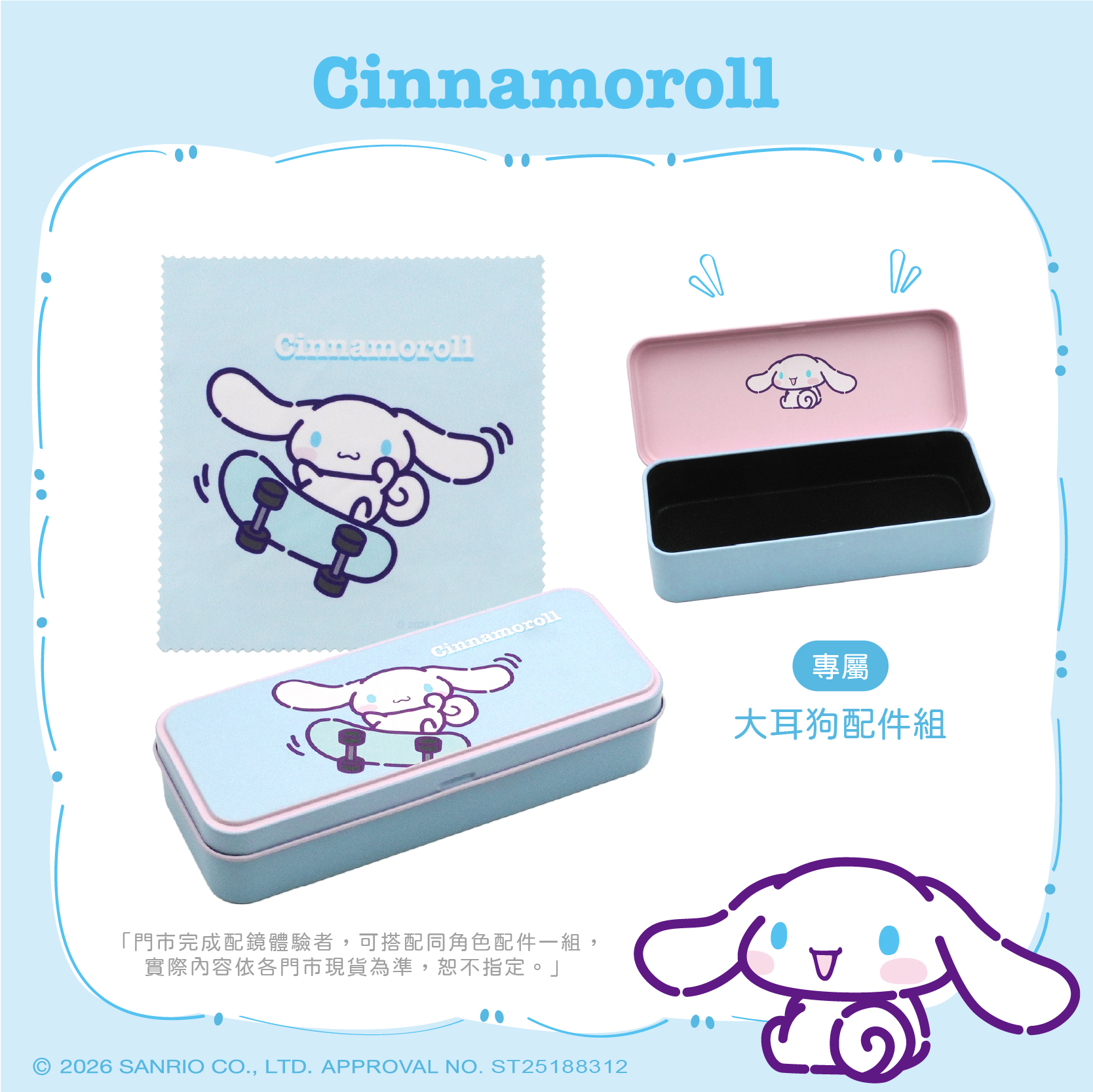 三麗鷗夢幻隊▪︎大耳狗｜肉桂捲小尾巴 圓框眼鏡｜月光藍