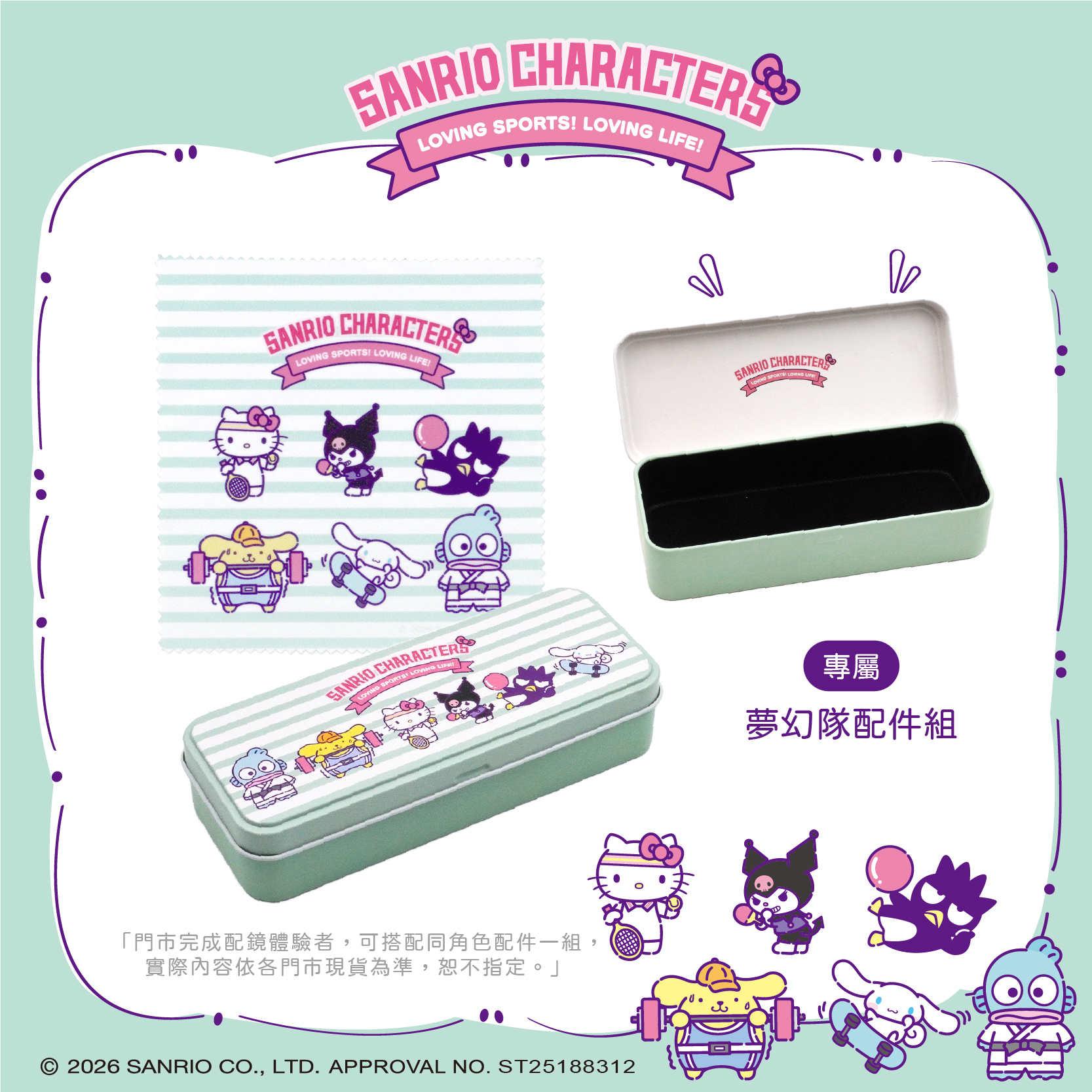 三麗鷗夢幻隊▪︎全體｜運動會大集合 方框眼鏡｜透深灰