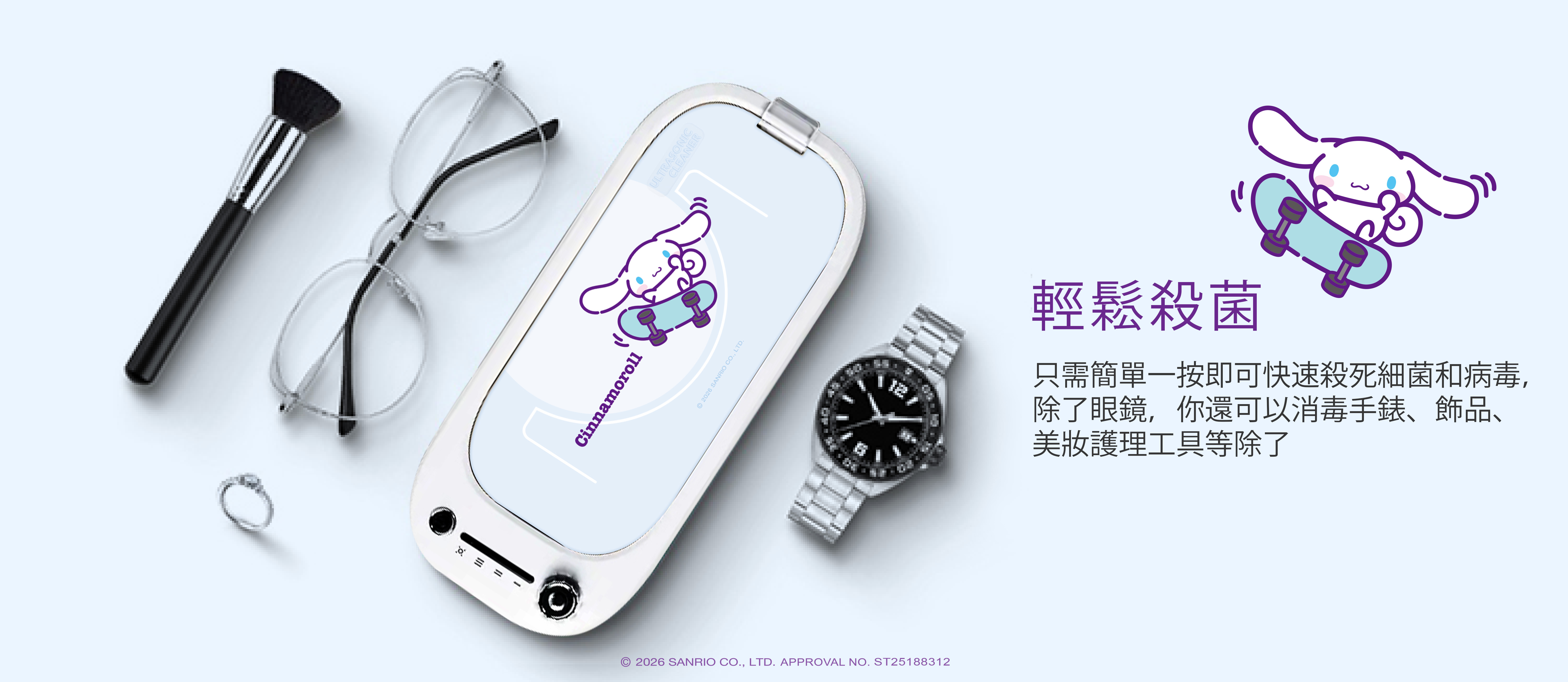 三麗鷗夢幻隊超音波清洗機(布丁狗款)