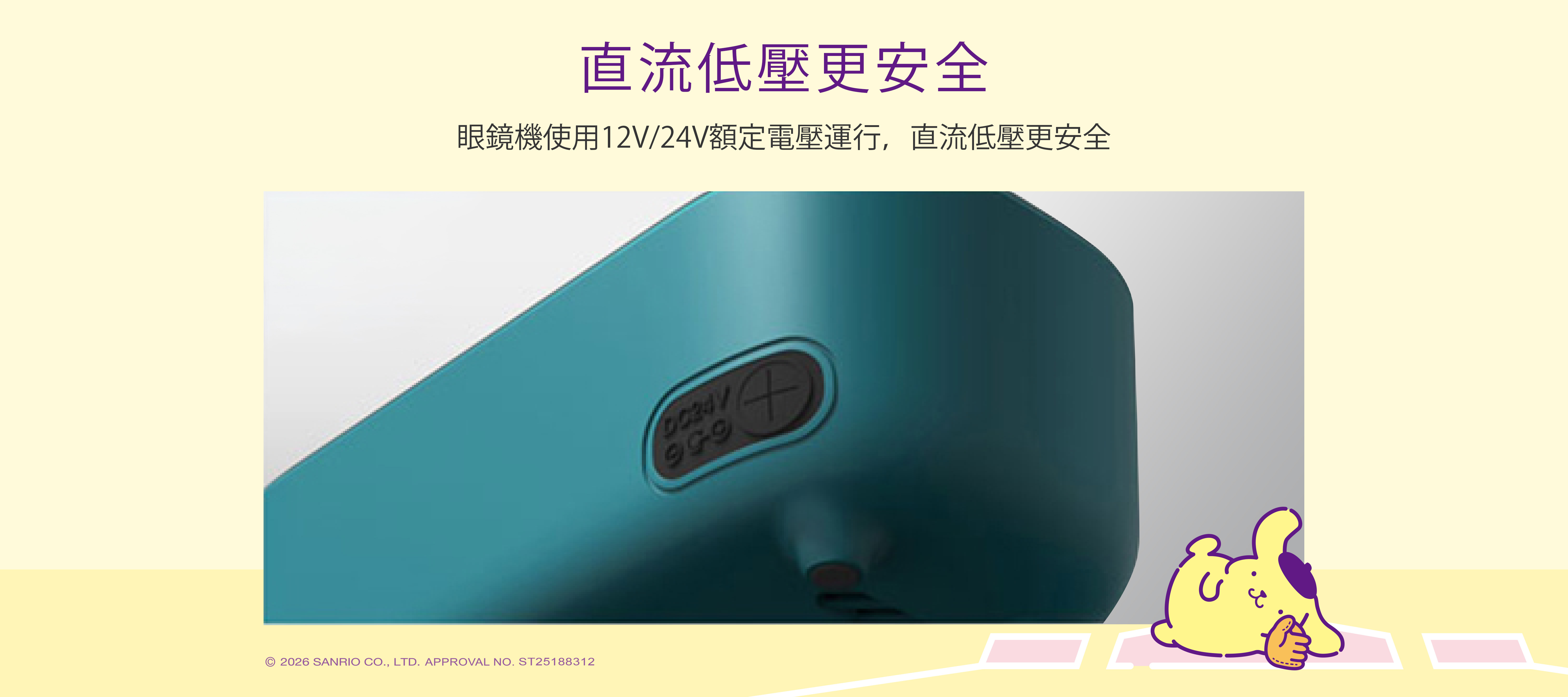 三麗鷗夢幻隊超音波清洗機(布丁狗款)