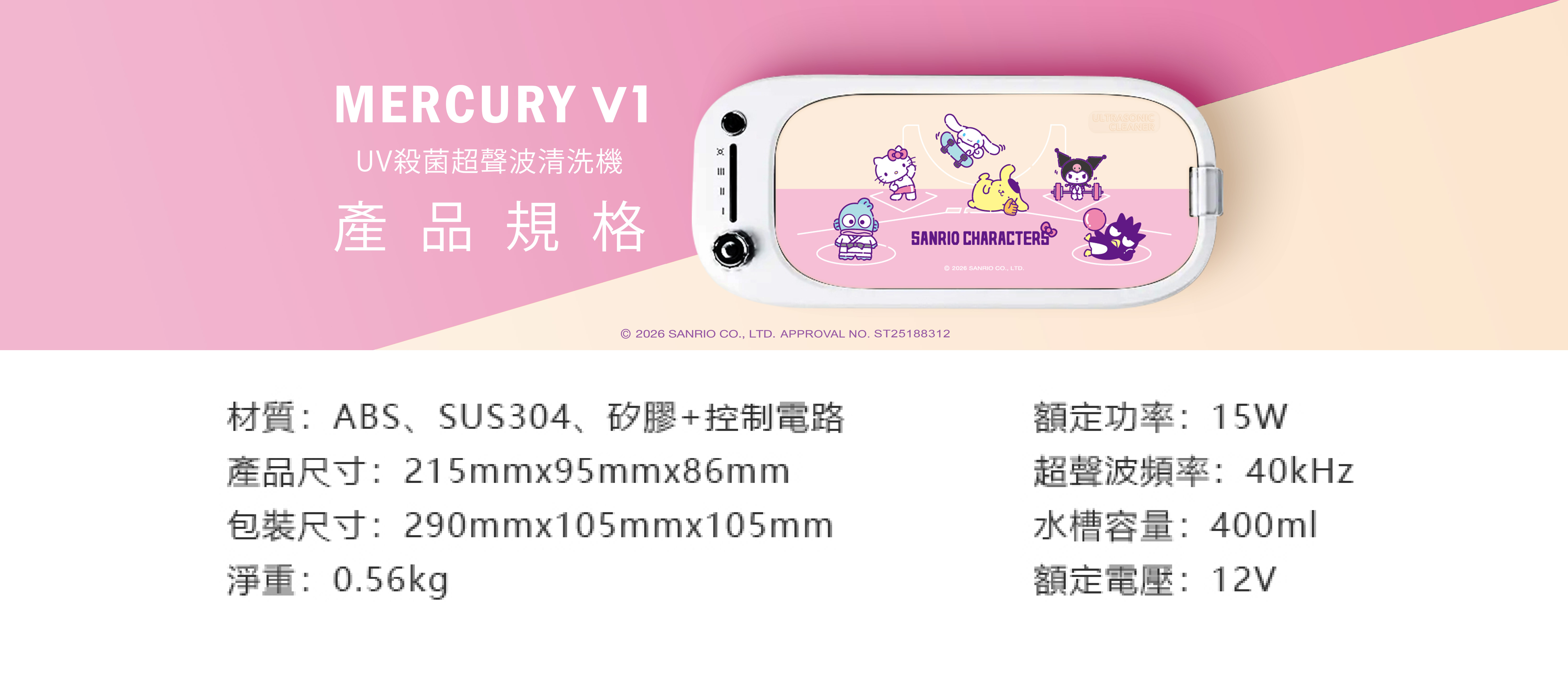 三麗鷗夢幻隊超音波清洗機(布丁狗款)
