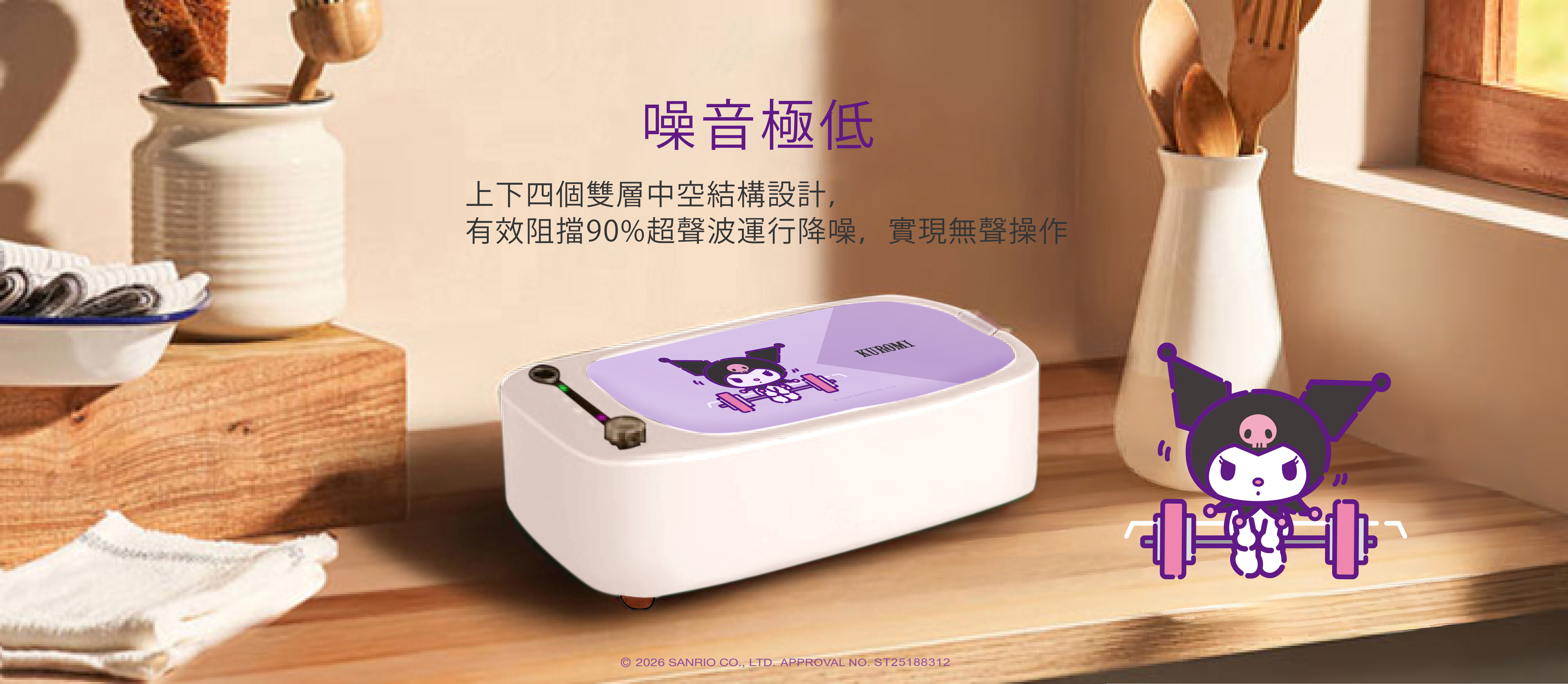 三麗鷗夢幻隊超音波清洗機(布丁狗款)