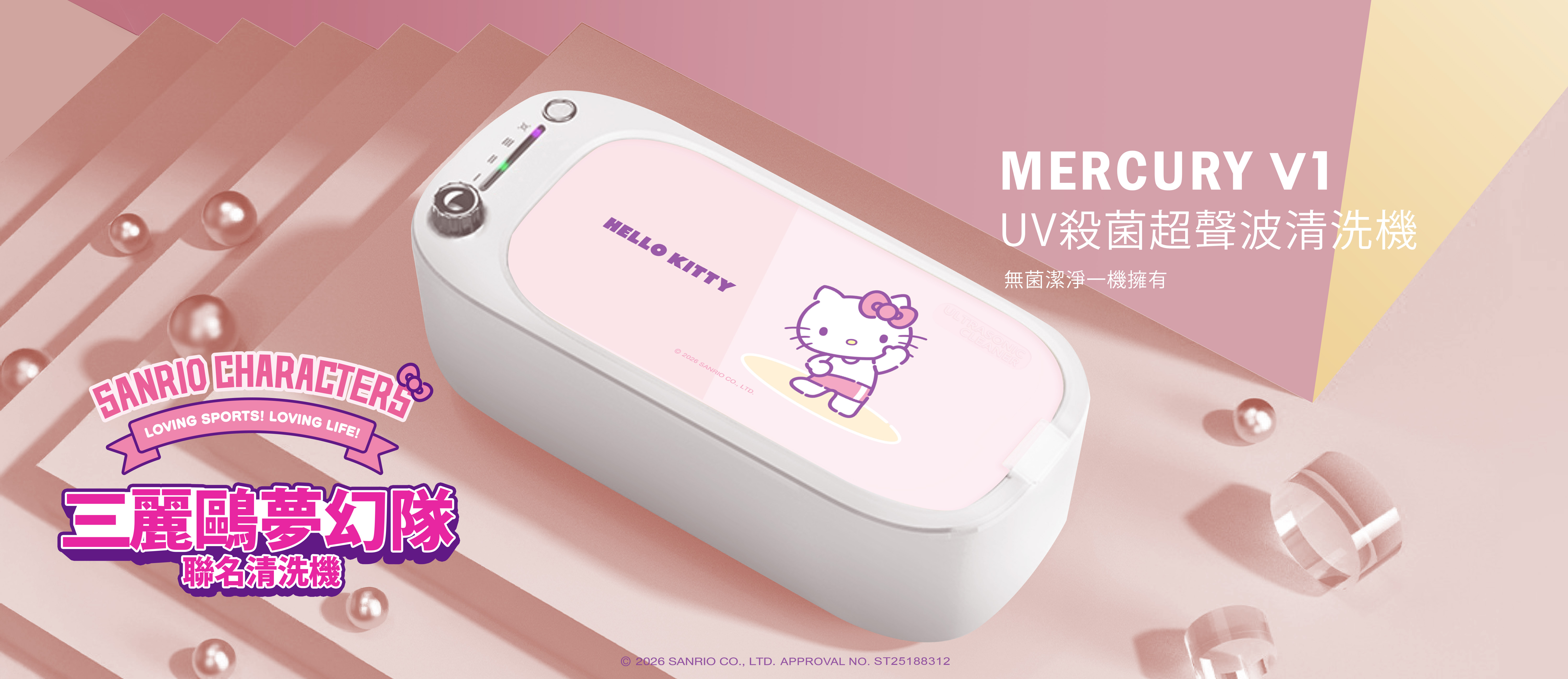 三麗鷗夢幻隊超音波清洗機(HELLO KITTY款)