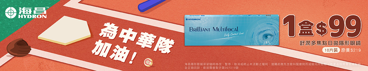 【海昌✦應援中華隊】舒潤多焦點日拋1盒99元