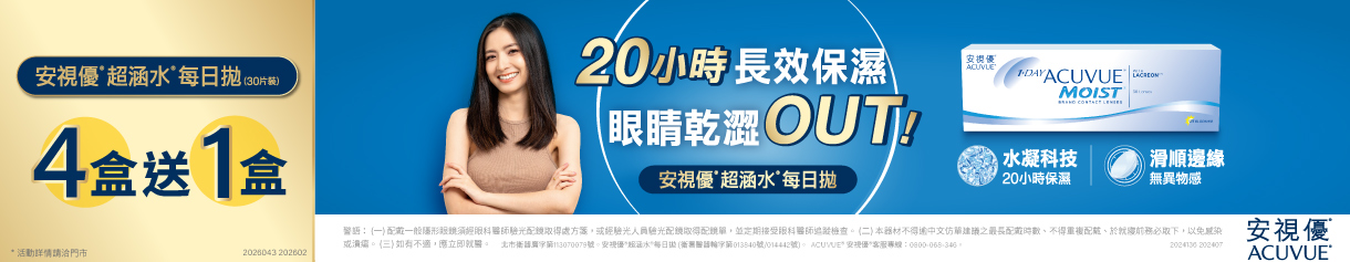 【嬌生✦應援中華隊】超涵水日拋4盒送1盒