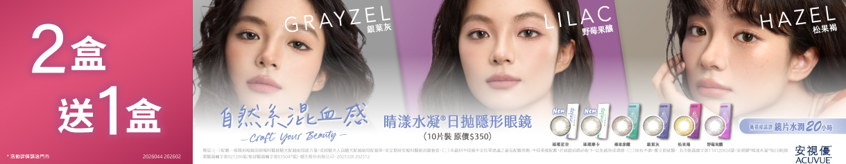 【嬌生✦應援中華隊】花眸彩日2盒送1盒