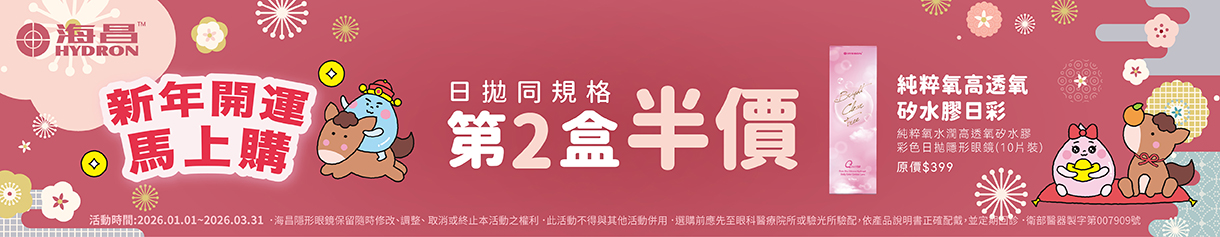 【海昌】純粹氧水潤矽水膠彩日第2盒半價+99元多1盒