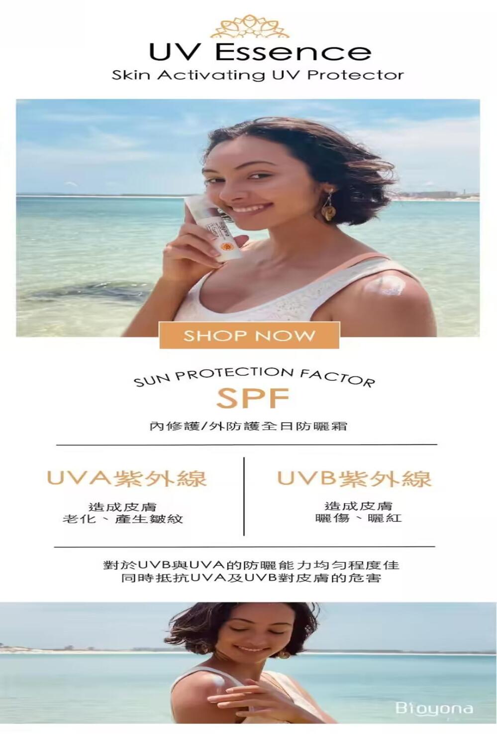 Bioyona SPF50抗UV|海洋友善物理隔離霜50ML