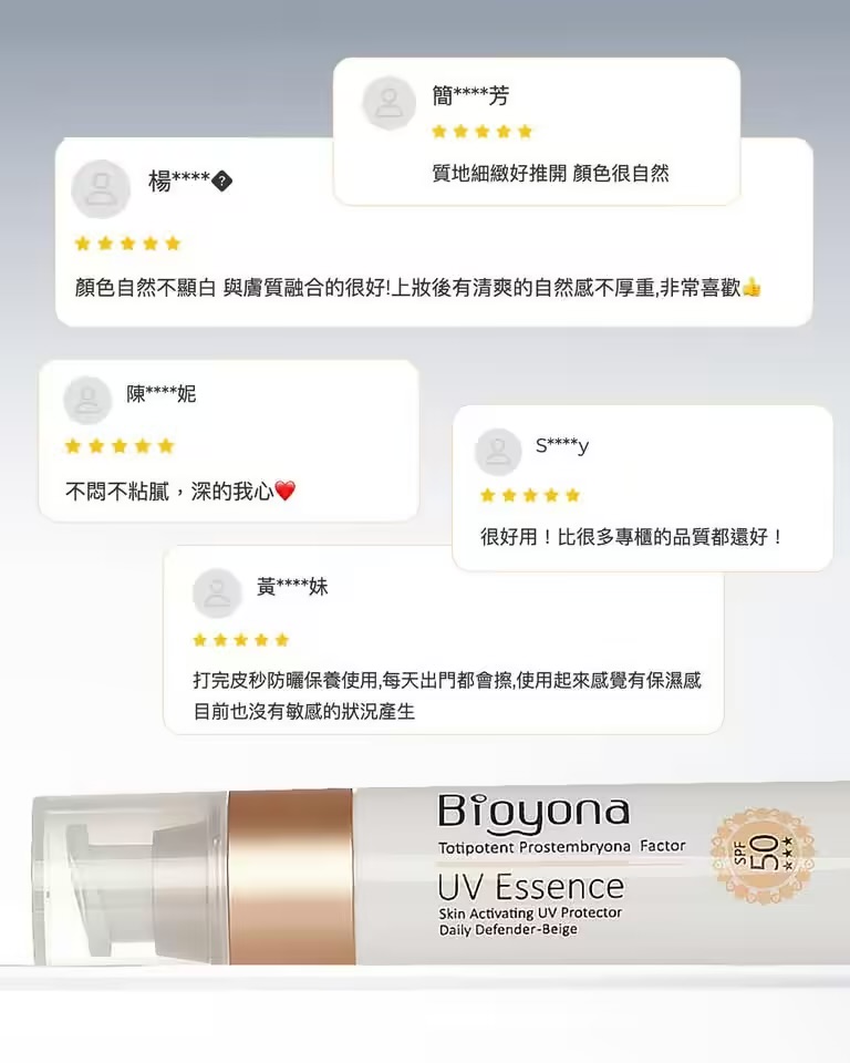 Bioyona SPF50抗UV|海洋友善物理隔離霜50ML