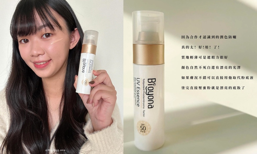 Bioyona SPF50抗UV|海洋友善物理隔離霜50ML